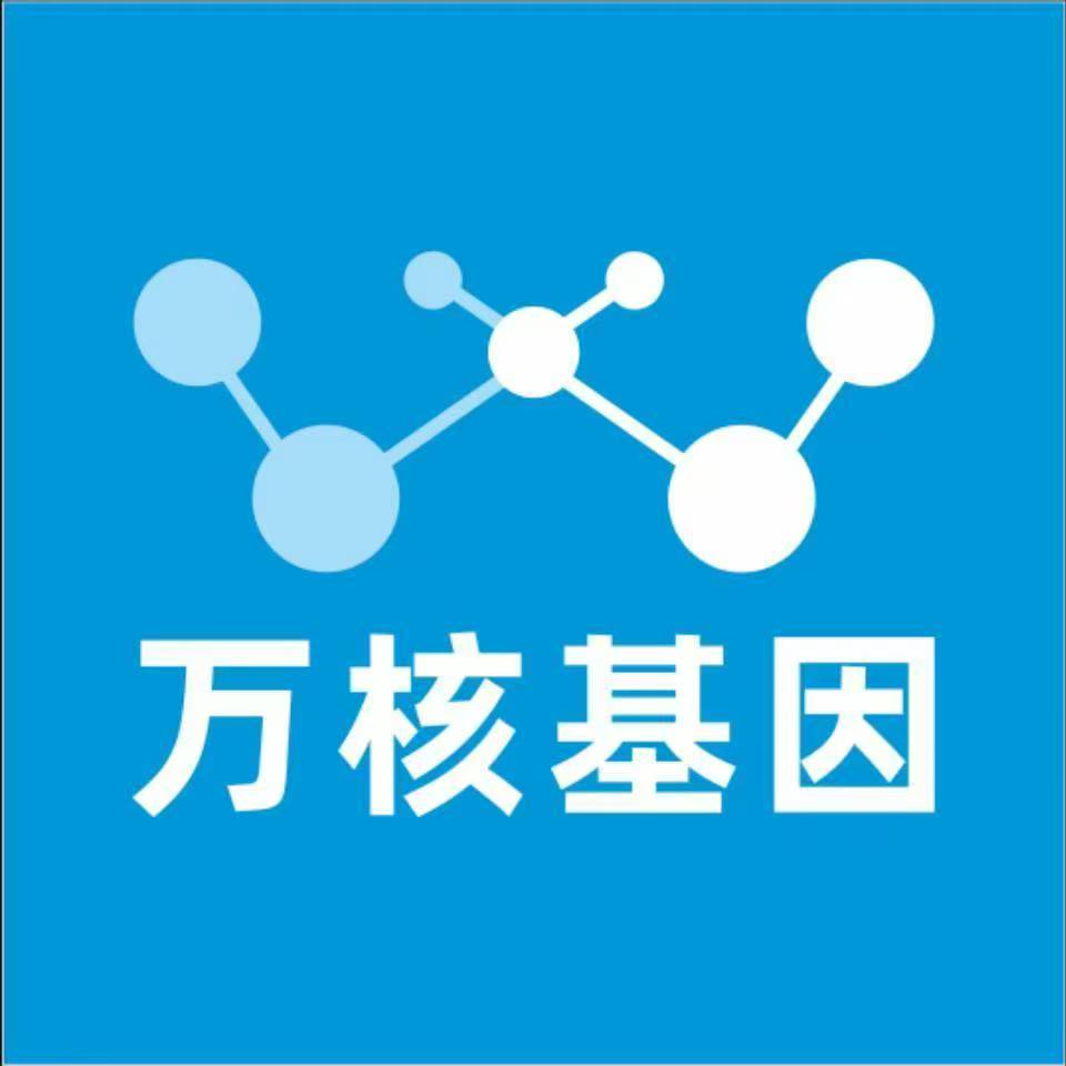 深圳坪山区万核基因检测咨询中心